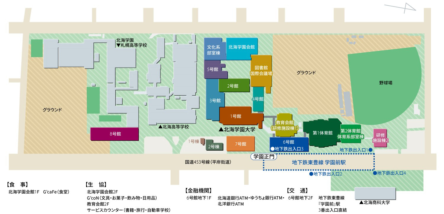 豊平キャンパス施設紹介 北海学園大学について 北海学園大学