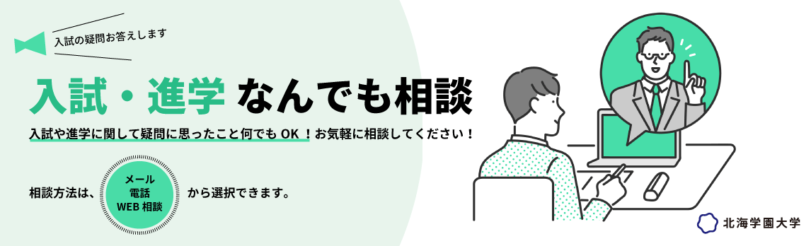 入試・進学　なんでも相談