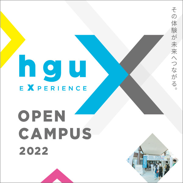 オープンキャンパス2022