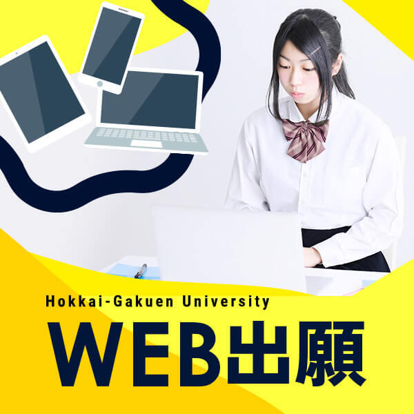 WEB出願