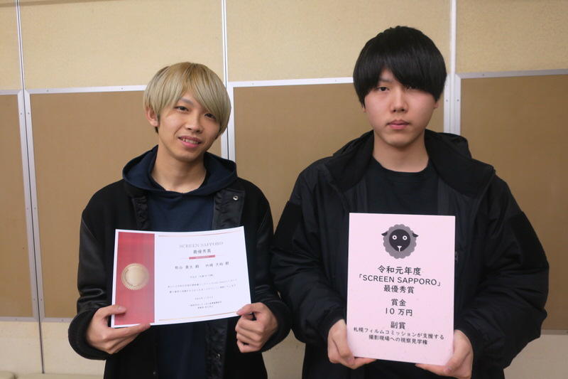 最優秀賞 本学学生2名が札幌映像コンテストscreen Sapporoで最優秀賞を受賞 ニュース お知らせ 北海学園大学
