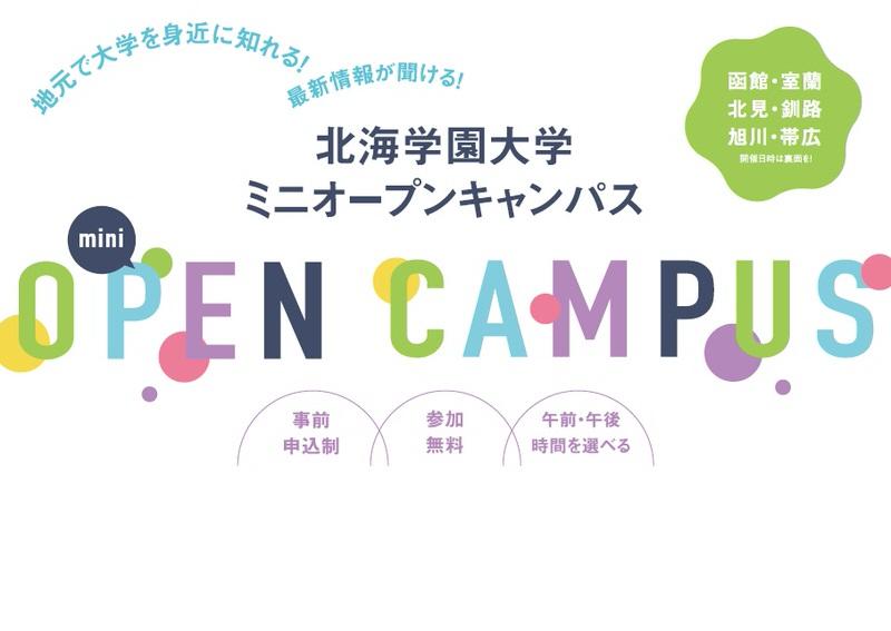 入試情報 ニュース お知らせ 北海学園大学