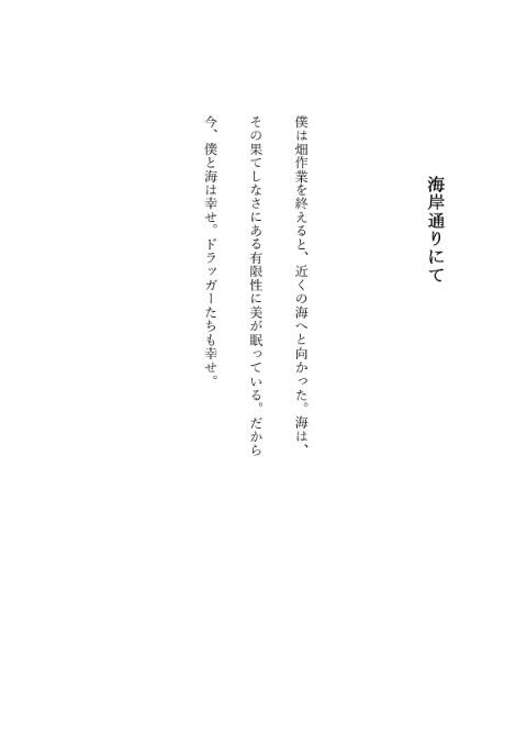 海岸通りにて