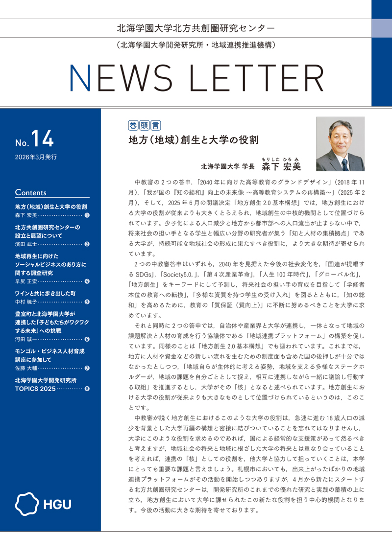NEWS LETTER No.14
